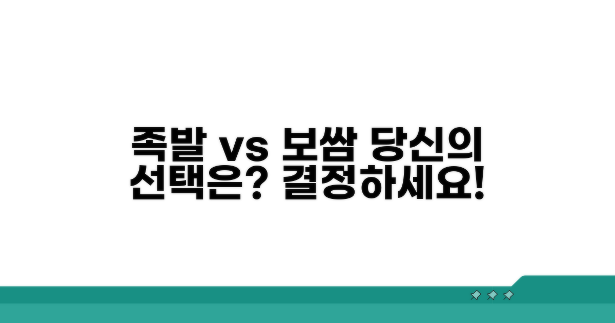 족발 보쌈, 당신의 선택은?