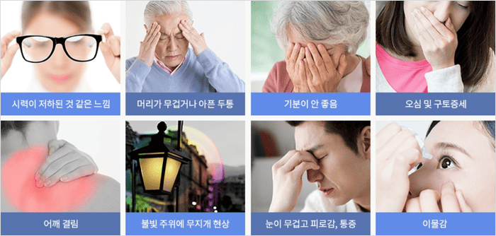 녹내장 초기증상