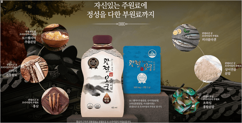 관절보궁 섭취 방법