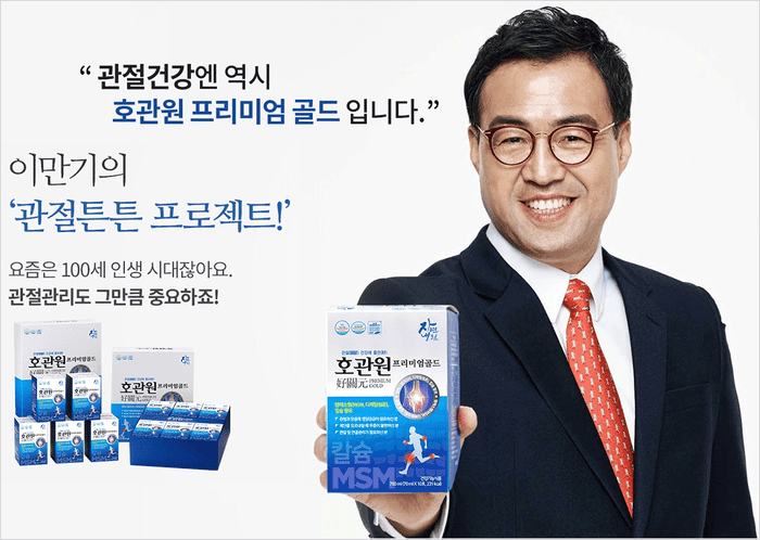 호관원 프리미엄 골드