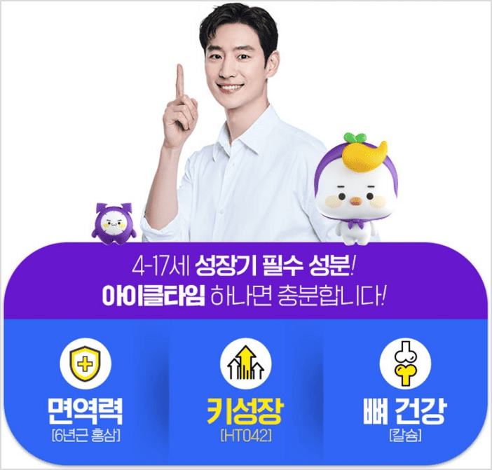 아이클타임 섭취시기