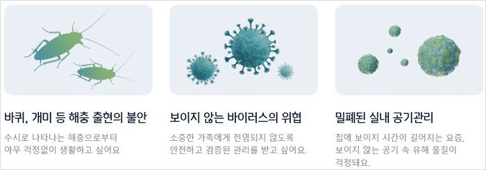 세스코 가정집 비용