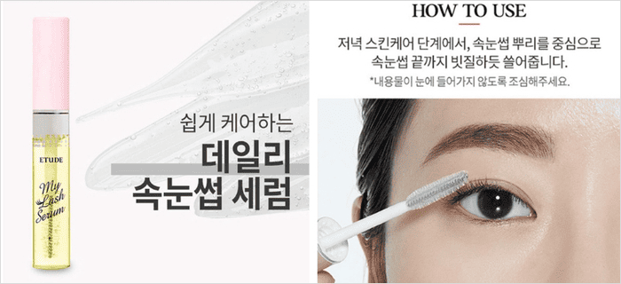 에뛰드하우스 마이래쉬 세럼 속눈썹 영양제