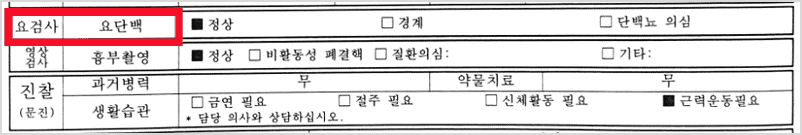 건강검진 소변검사