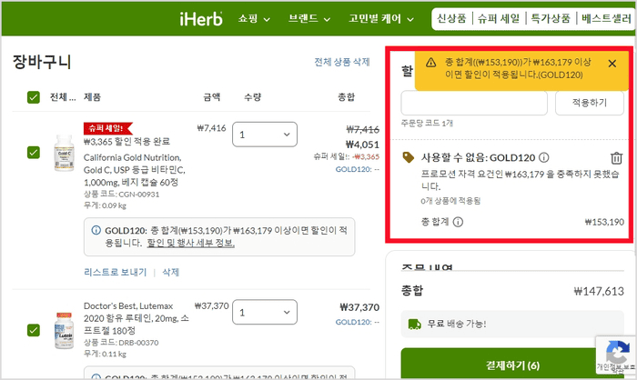 아이허브 할인코드