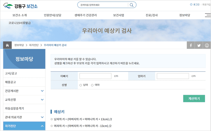 우리아이 예상키 검사