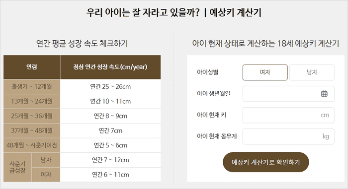 우리아이 예상키 검사