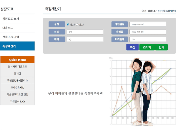 성장상태 측정계산기