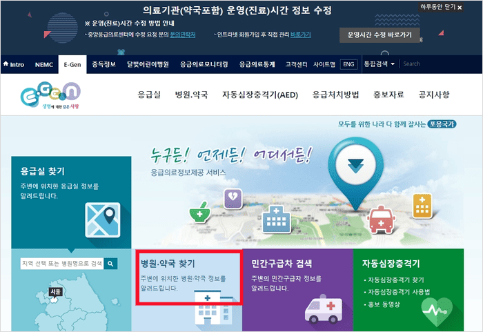 중앙응급의료센터