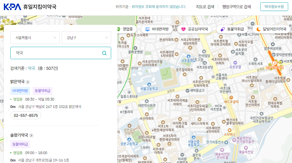 휴일지킴이 약국