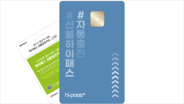 선불하이패스카드