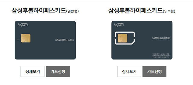 후불하이패스카드