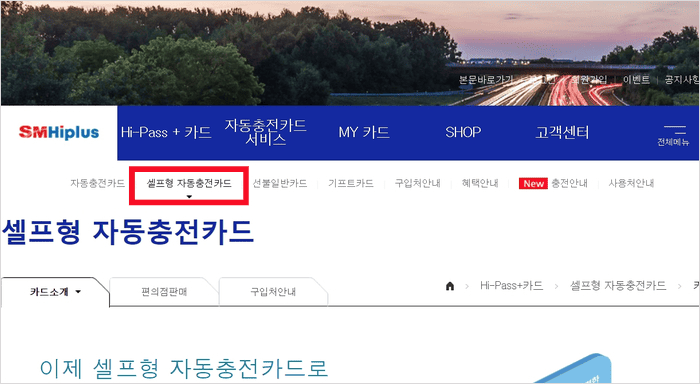 선불하이패스카드 등록 방법