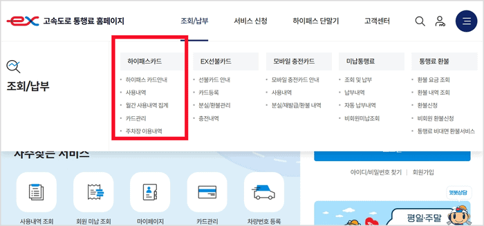 후불하이패스카드 등록
