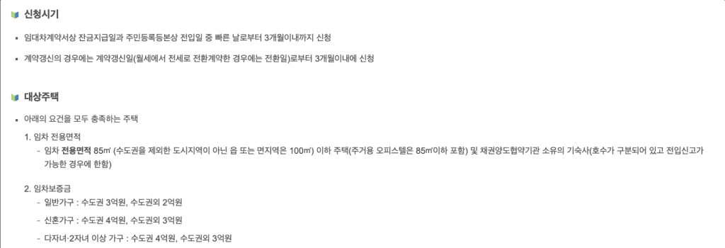 버팀목 전세자금대출 신청