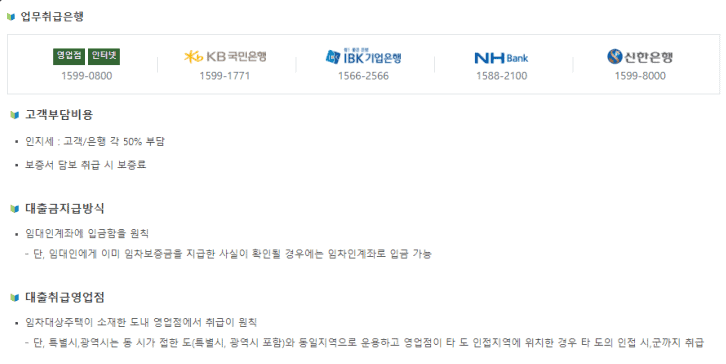 버팀목 전세자금대출 신청