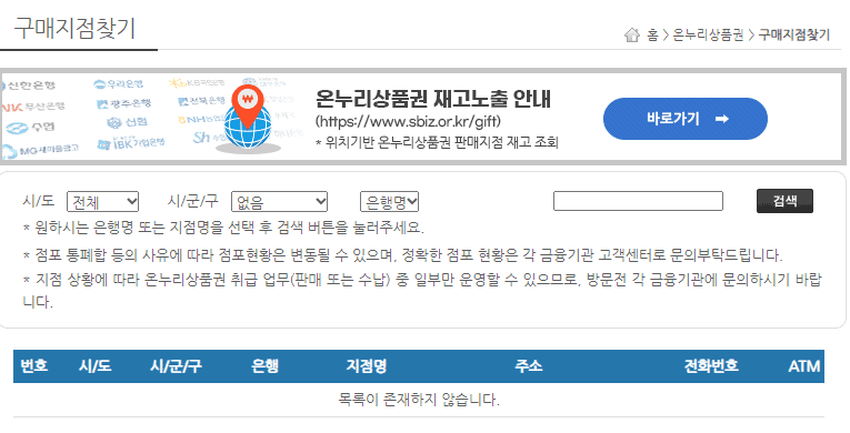 온누리 상품권 구입