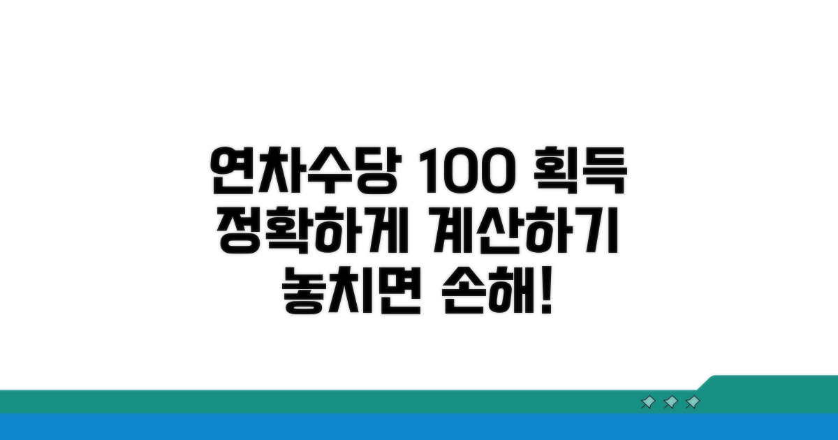 연차수당 산정법 완벽 정리