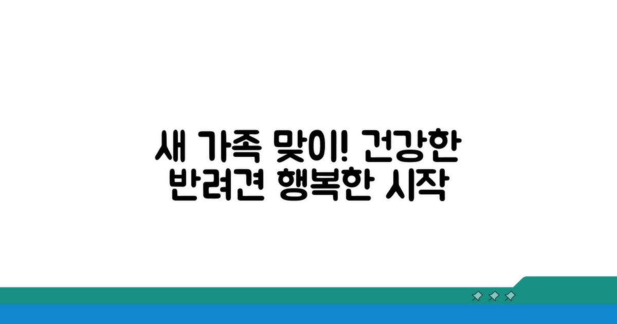 건강한 반려견, 새 가족을 맞이해요