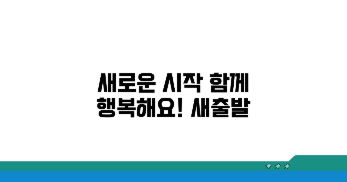새로운 시작, 함께 행복해요
