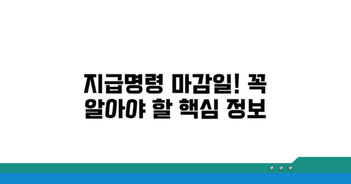 지급명령 신청 기한, 알아두세요