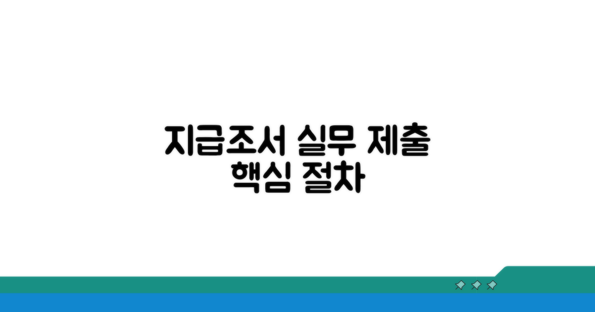 지급조서 제출 실무 절차