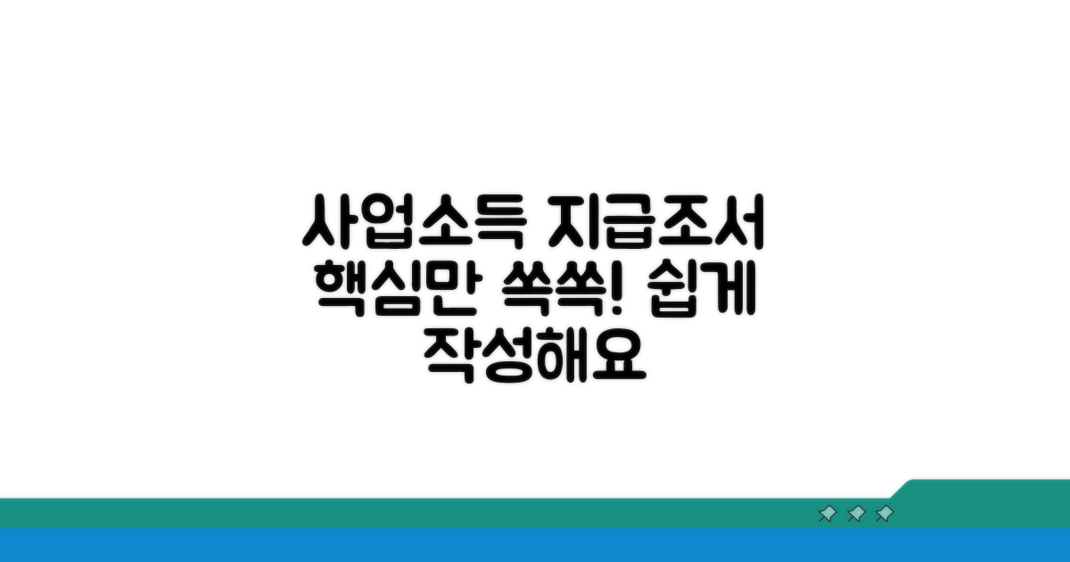 사업소득 지급조서 작성 기본