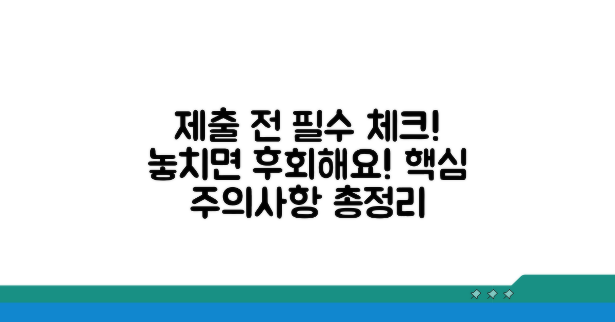 제출 시 유의할 점 모음