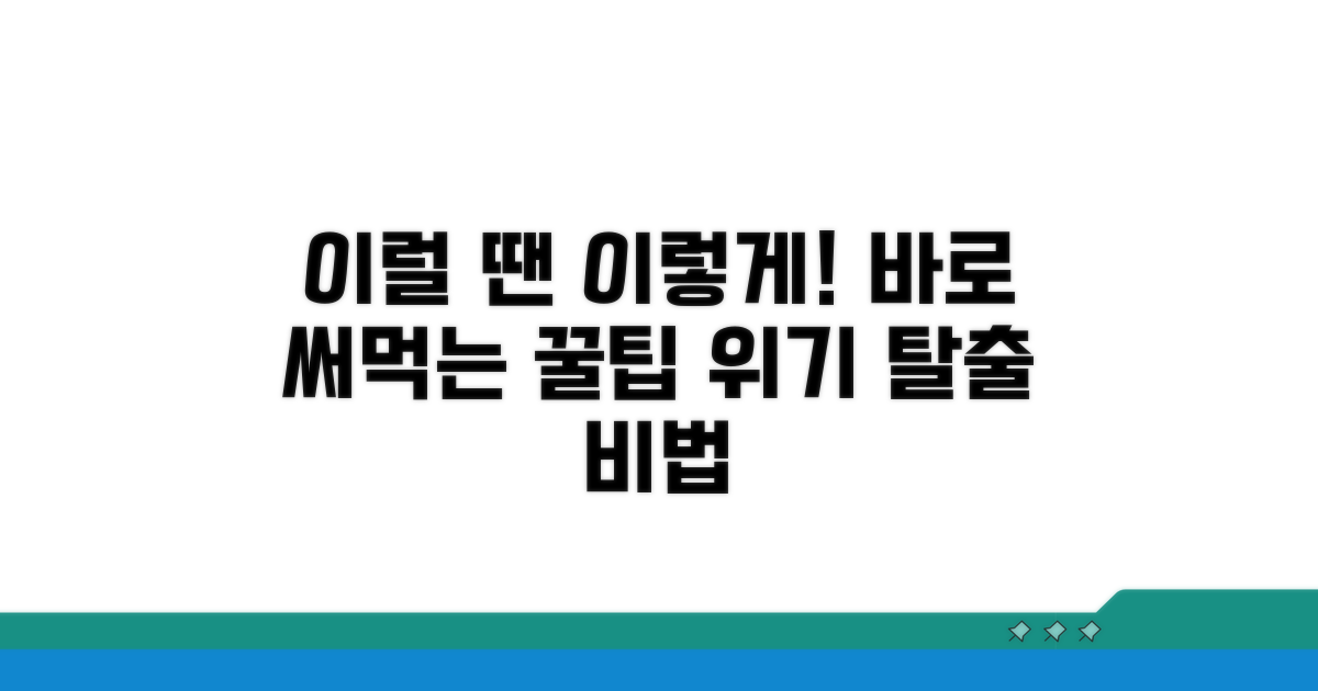 이런 상황, 이렇게 대처하세요