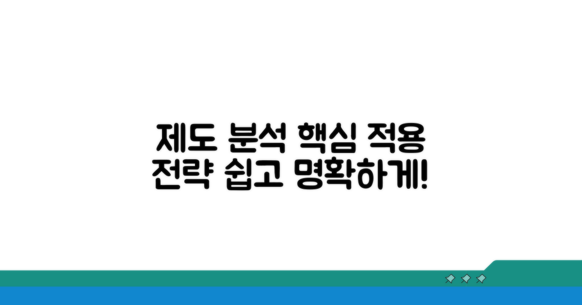 제도 상세 분석과 적용