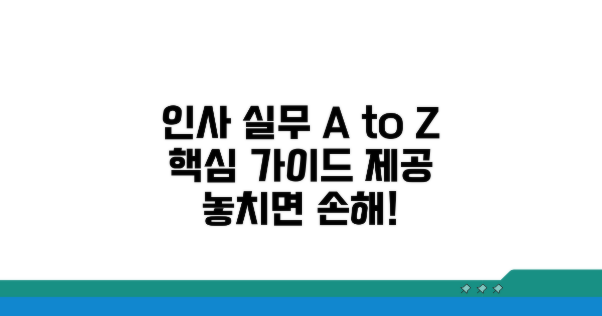 인사담당자 실무 가이드