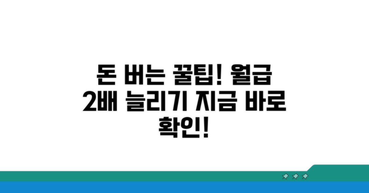 요금 절약 꿀팁 공개