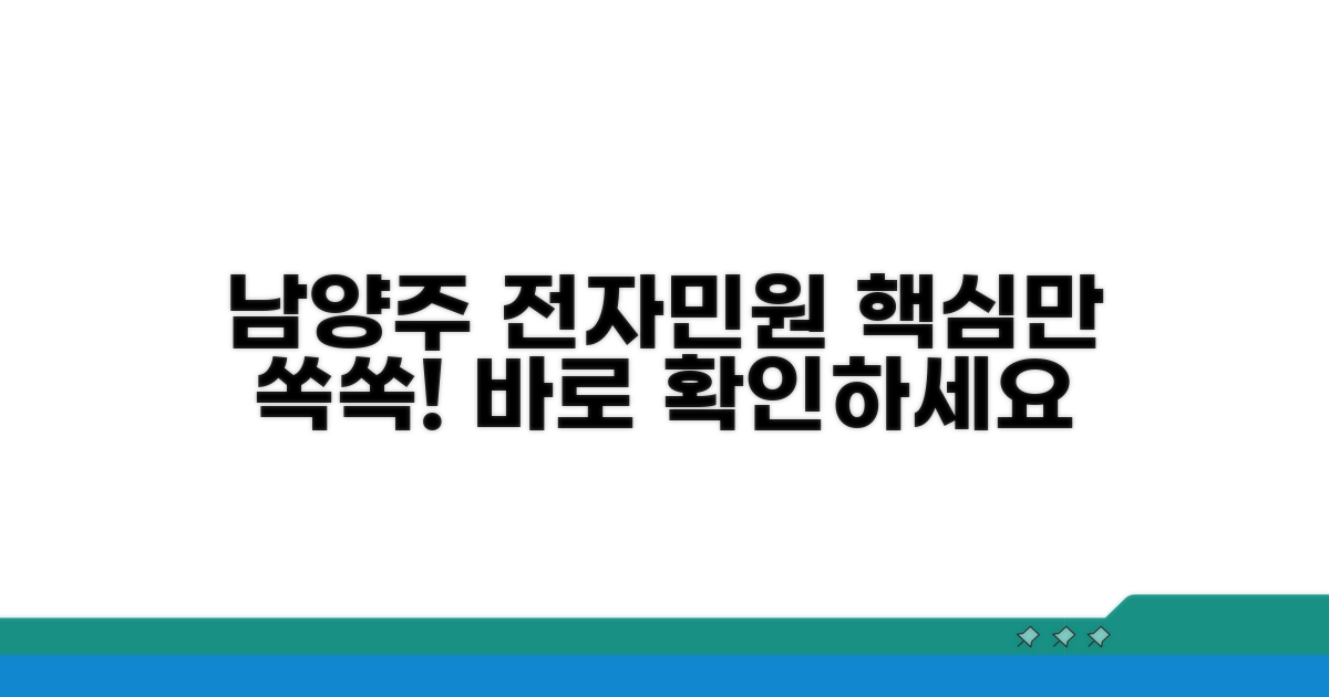 남양주 전자민원 바로 알기