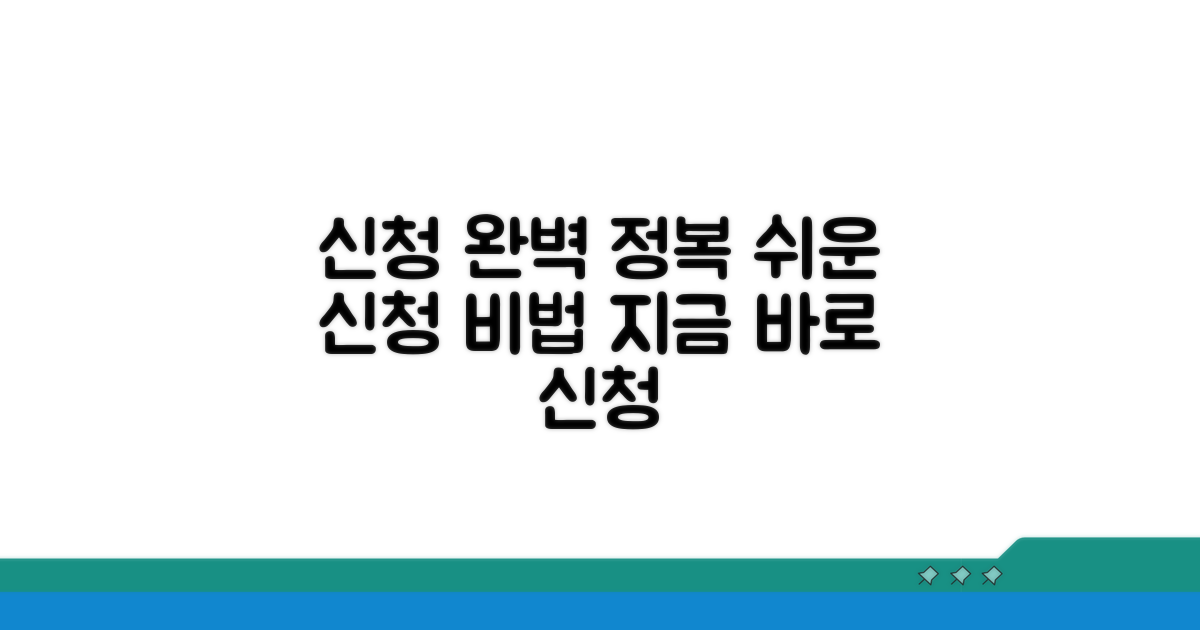 신청 방법 완전 정복