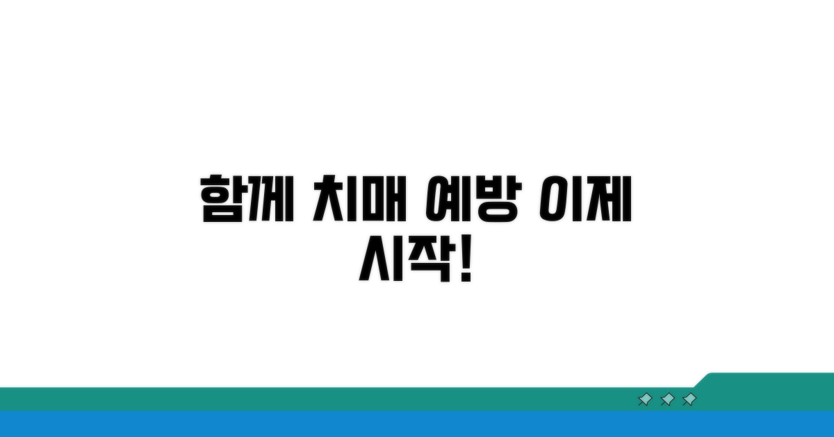함께하는 치매 예방 노력