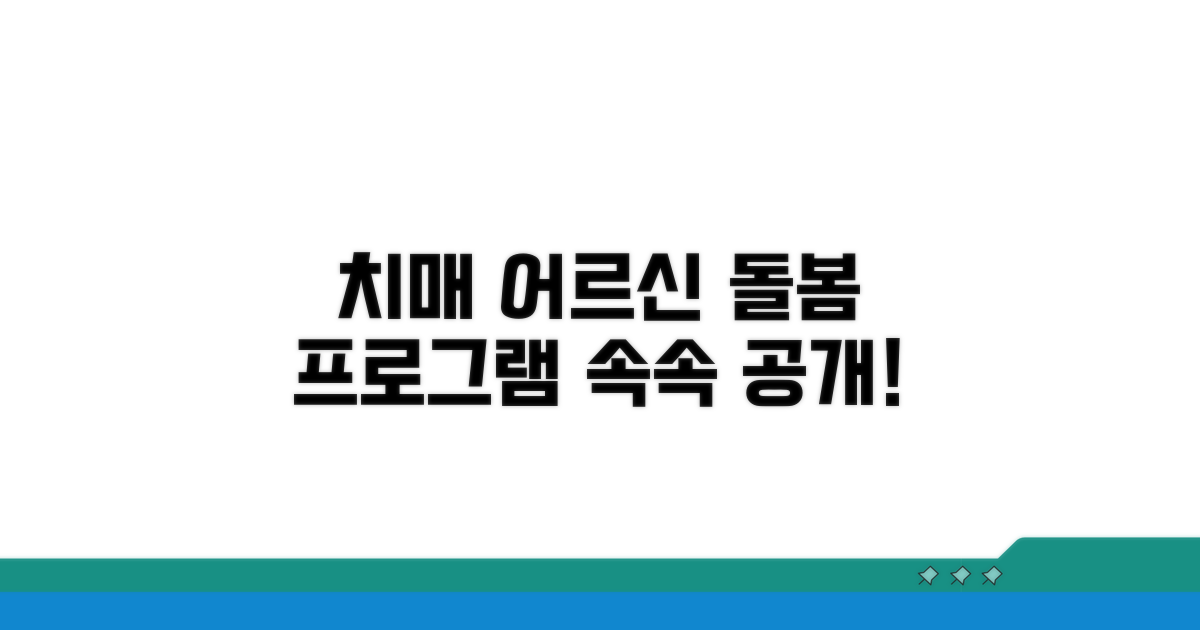 치매 어르신 프로그램 살펴보기