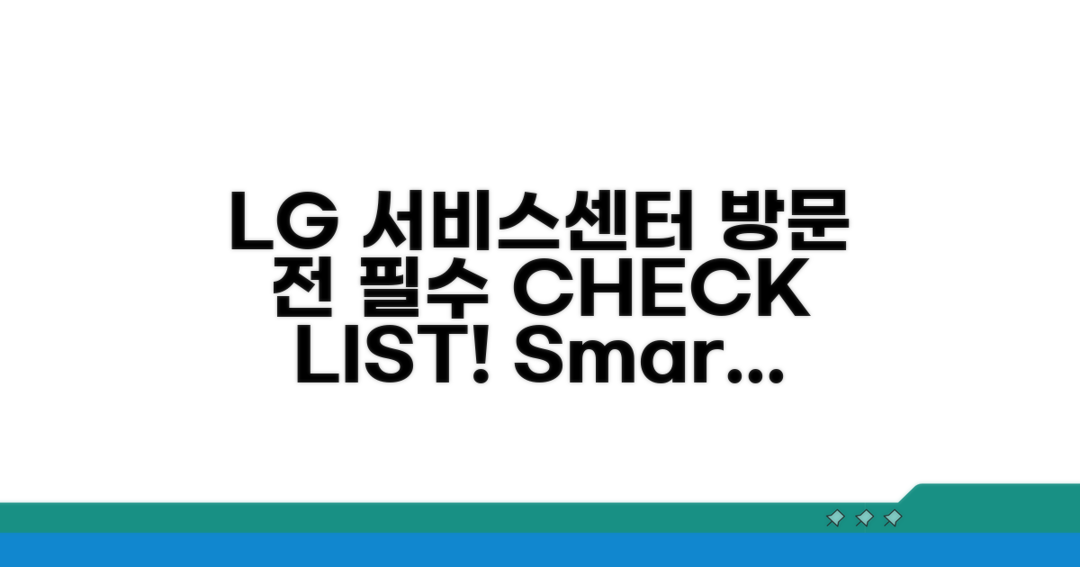 LG전자 서비스센터 방문 전 준비사항