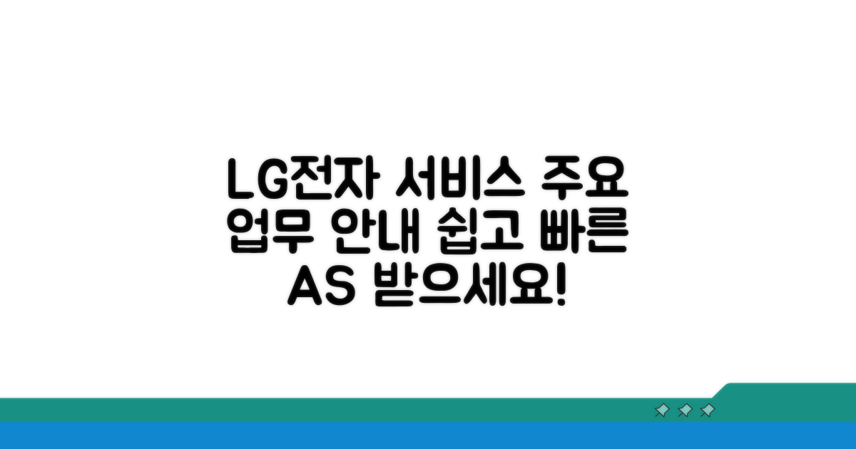 LG전자 서비스센터 주요 업무