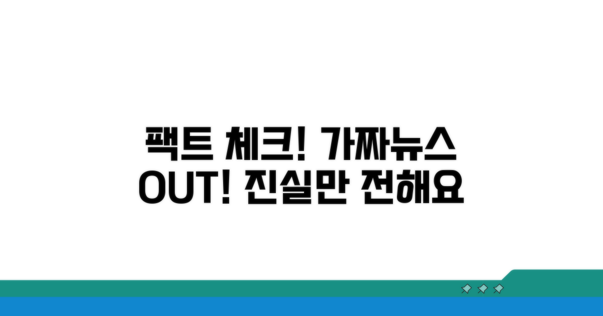 잘못된 정보 바로잡기