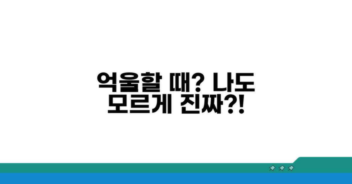 나도 모르게 억울할 때
