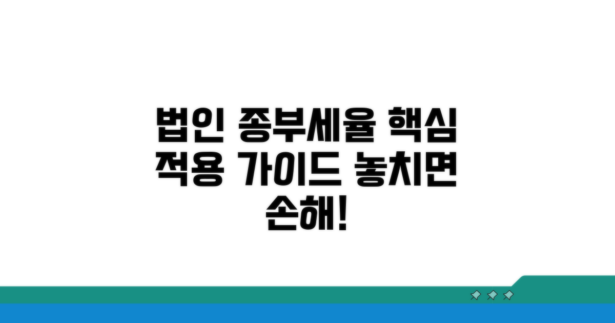 법인 종부세율 적용