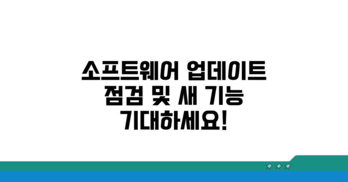 소프트웨어 업데이트 및 점검