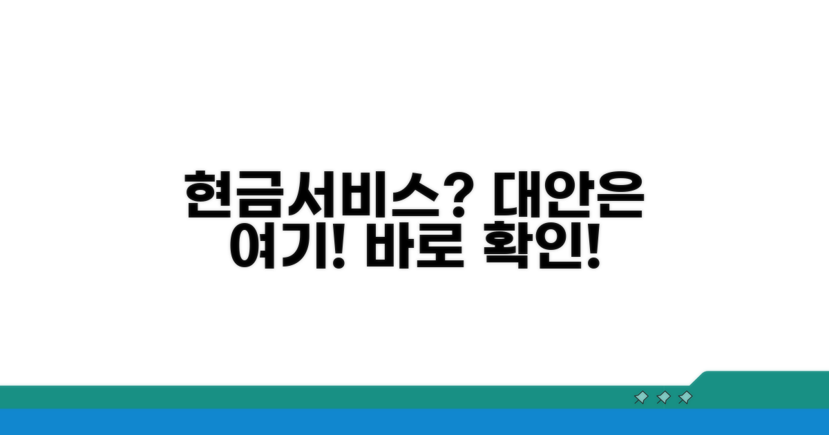 현금서비스 외 가능한 대안 확인