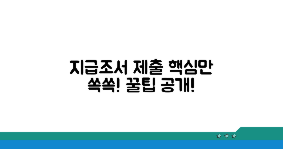 지급조서 제출방법 상세 안내