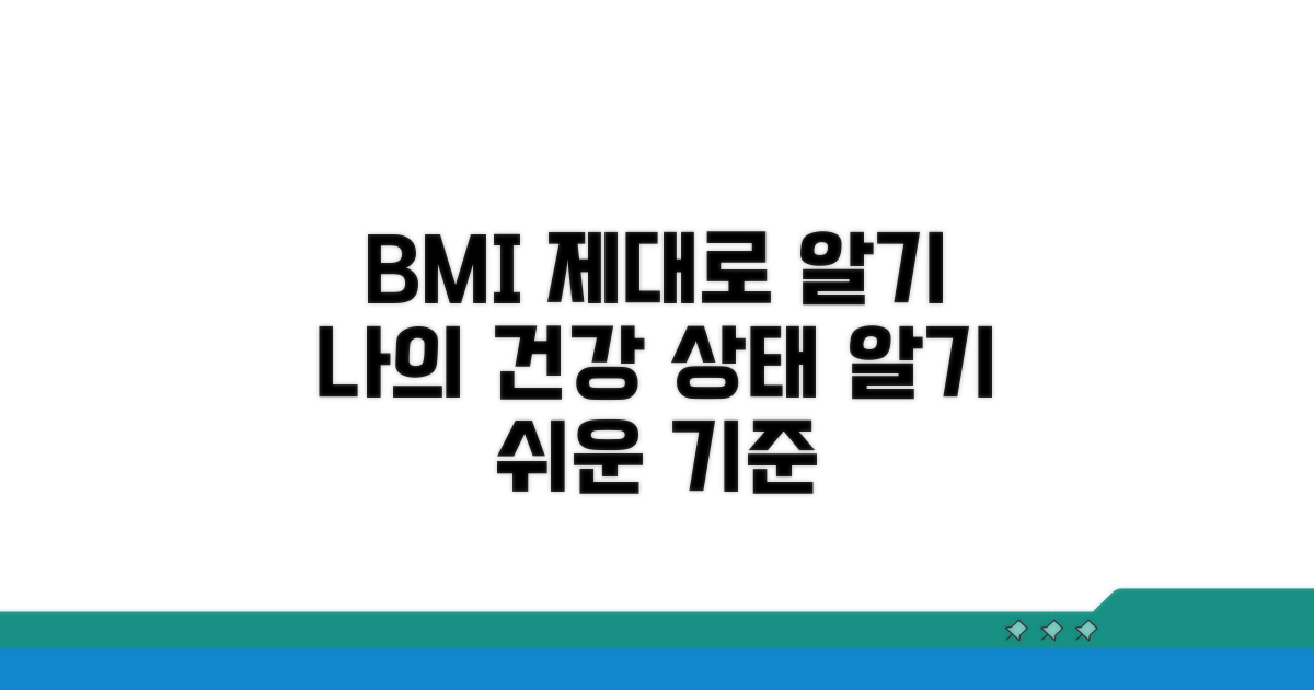 BMI 결과 해석과 기준 알기