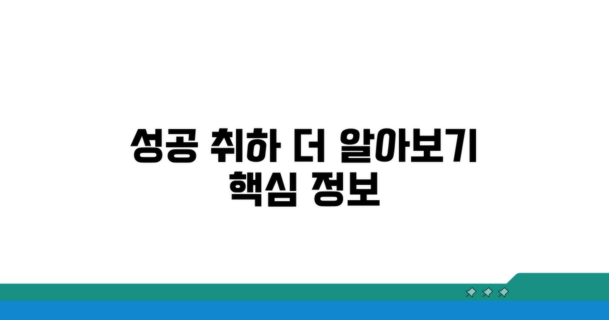 성공적인 취하를 위한 추가 정보