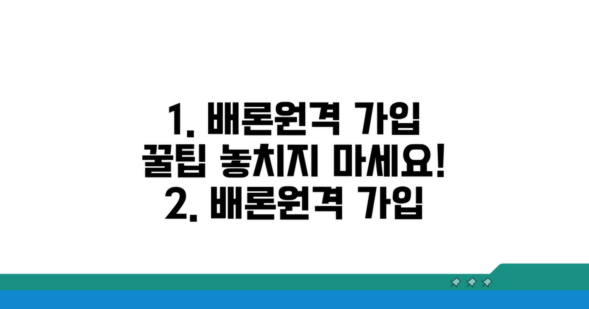 배론원격평생교육원 가입 꿀팁