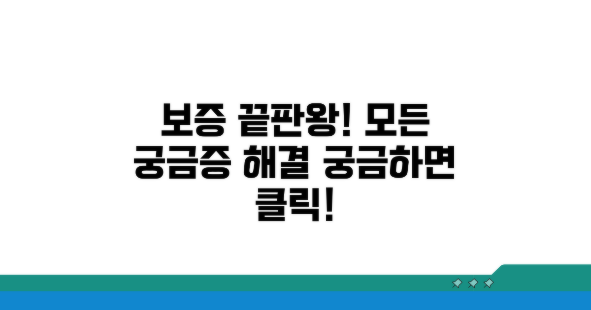 보증 서비스, 무엇이든 물어보세요