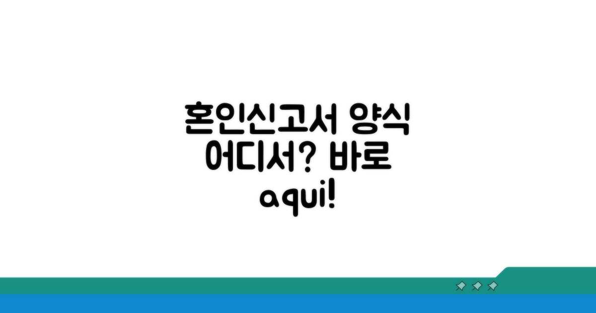 혼인신고서 양식, 어디서 받지?