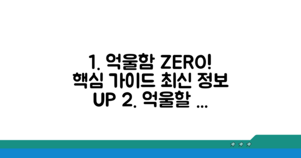 억울함 없을 최신 가이드